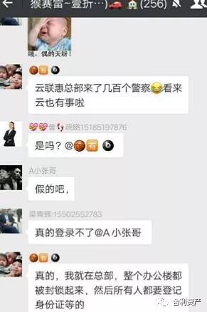 云联惠抓了老板没有,深圳云联惠抓人啦吗