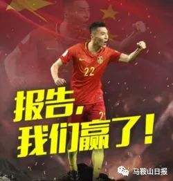 厉害了我的国米,马鞍山足球