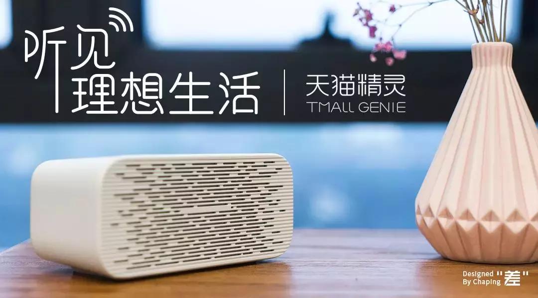 89元的天猫精灵智能音响，这个赔本不给友商活路？