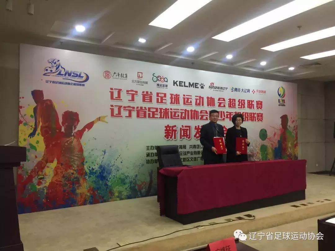 辽宁省足球联赛开幕式视频,辽宁省城市足球超级联赛2024直播