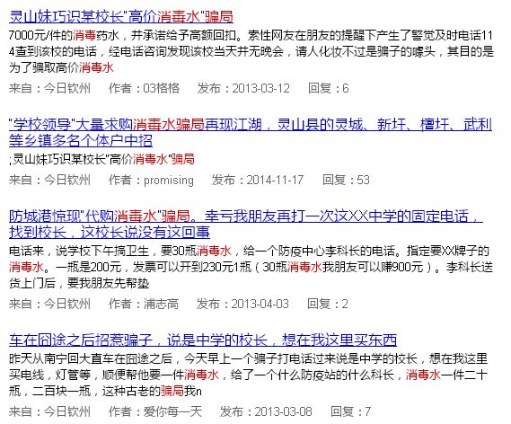 消毒水最新骗局案例,消毒水诈骗案例视频