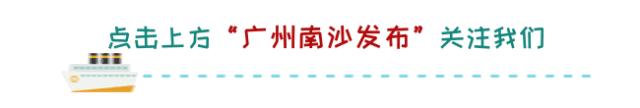 又一个高难度手术在南沙开展成功，今后街坊不用再跑市区啦