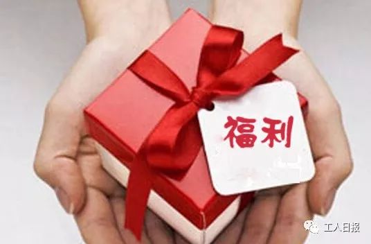 补充福利受法律保护吗,划重点有用吗