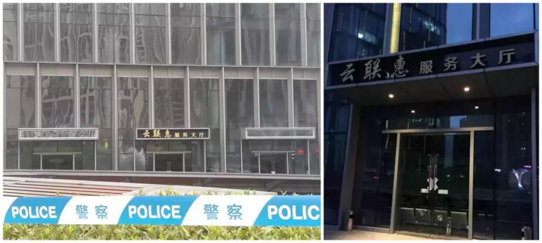 云联惠为何会被定性为传销,云联惠传销揭秘