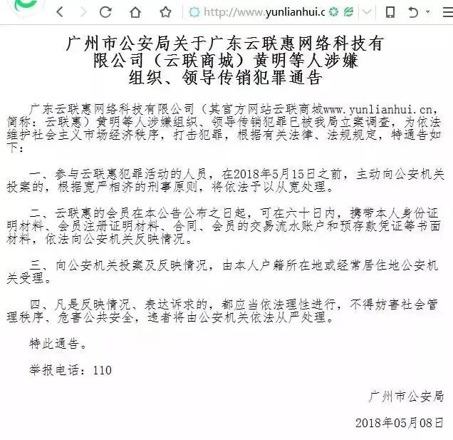 云联惠为何会被定性为传销,云联惠传销揭秘