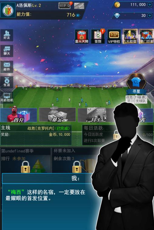 足球经理的另类工作,足球俱乐部豪门生活日常