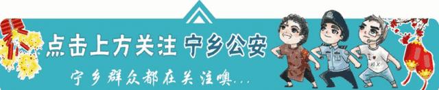 宁乡公安提醒：这些不能在朋友圈卖，否则可能被抓，甚至判刑！