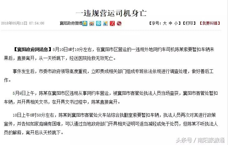 突发！南阳一女网约车司机被罚2万跳桥自杀……