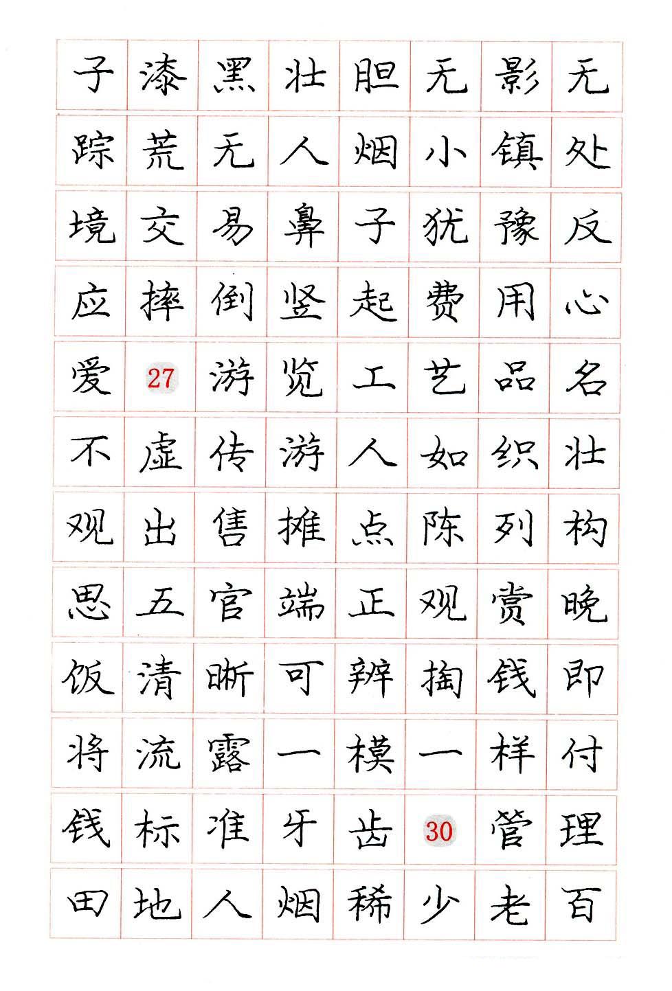 庞中华硬笔楷书系列字帖,庞中华硬笔楷书入门字帖