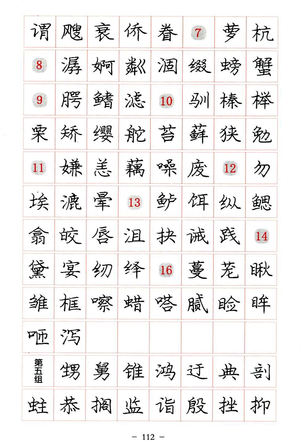 庞中华硬笔楷书系列字帖,庞中华硬笔楷书入门字帖