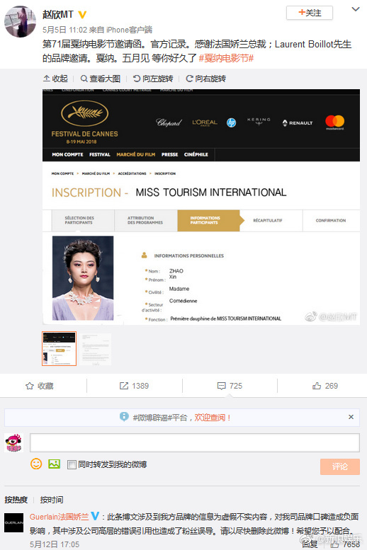 脸好疼！女模自称获邀约去戛纳电影节品牌官微回应打脸太尴尬