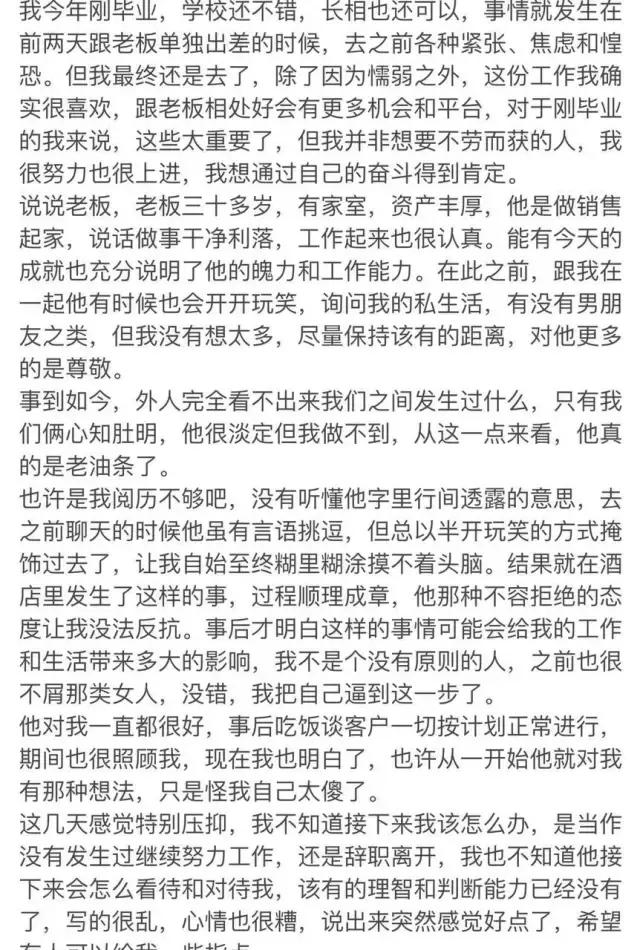 跟上司发生了关系，要不要离职？