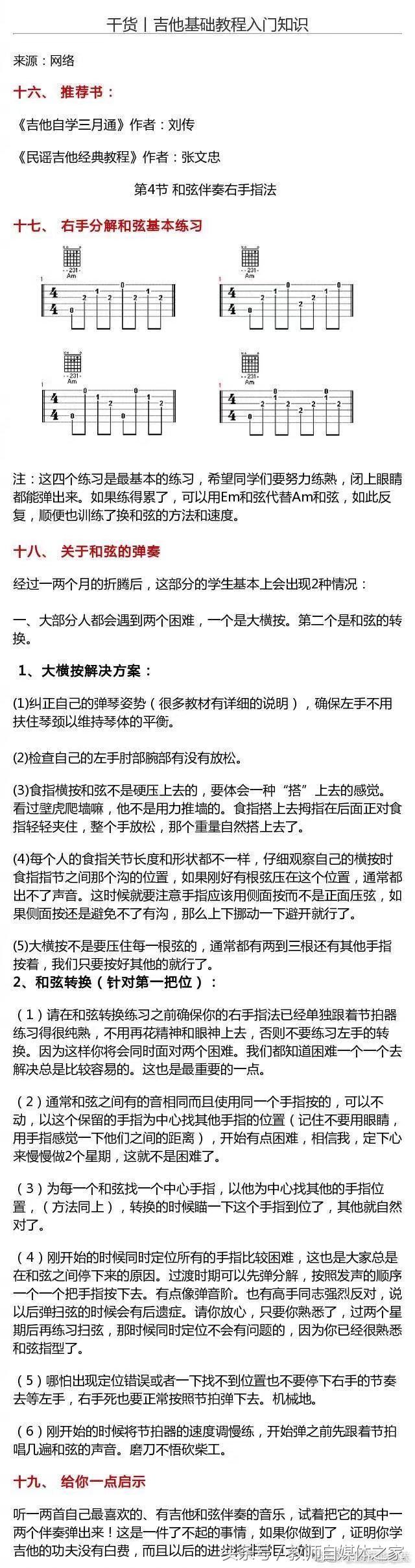 吉他基础乐理知识入门,吉他简谱入门基础教程