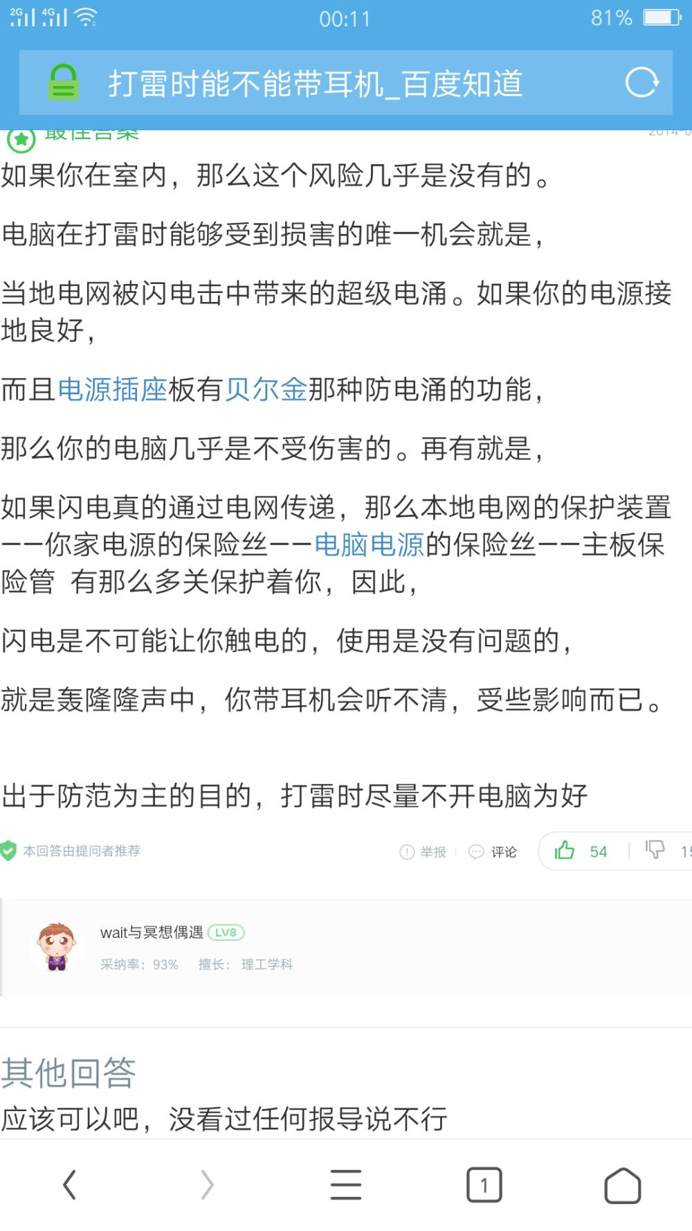 打雷时戴耳机会传电吗,下雨打雷能带耳机玩电脑吗