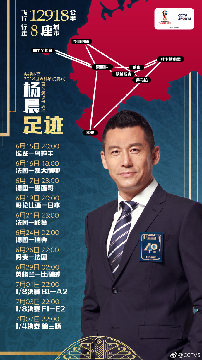 央视世界杯最新赛程,世界杯直播表cctv5解说阵容