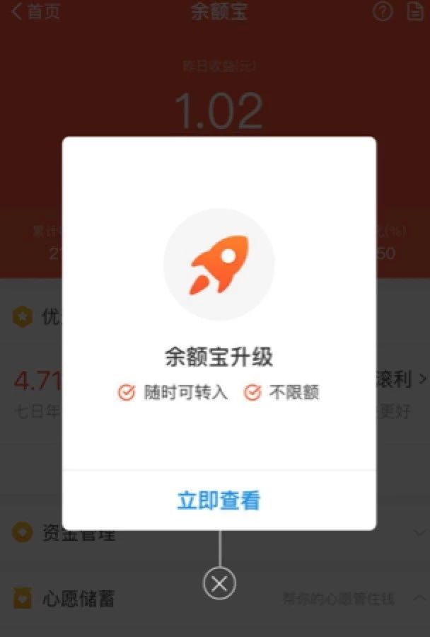 余额宝升级哪个收益最高,余额宝升级服务邀请是坑吗