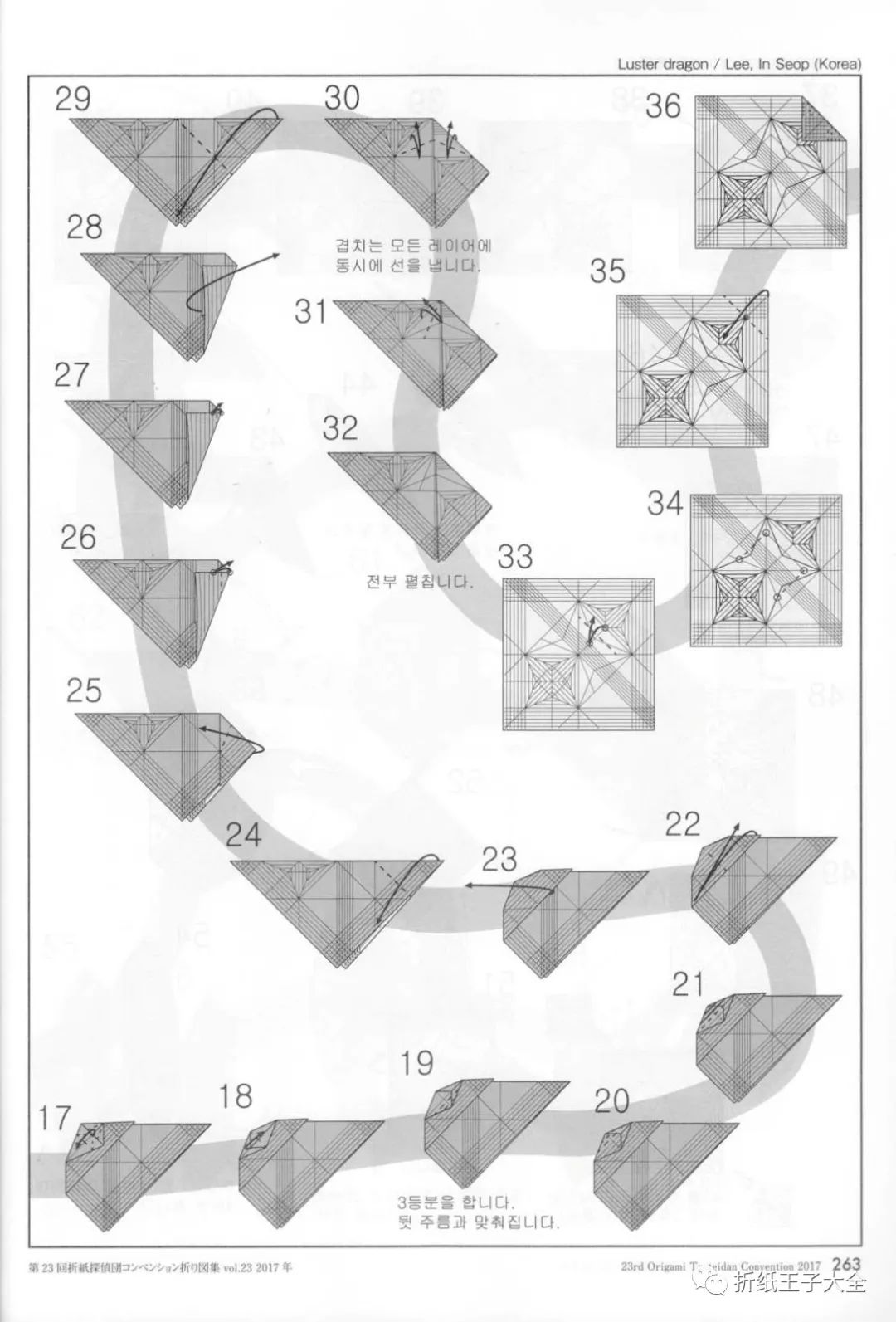 折纸龙高难度有鳞片缩小版,黄金圣光龙折纸图解