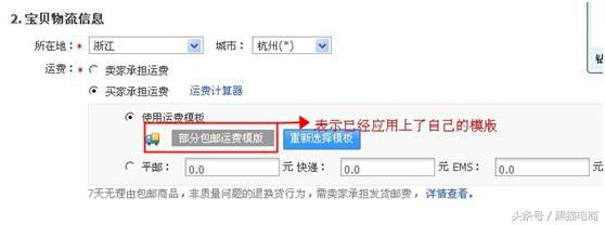 淘宝电商运费模板设置方案,淘宝天猫运营助理入门基础知识