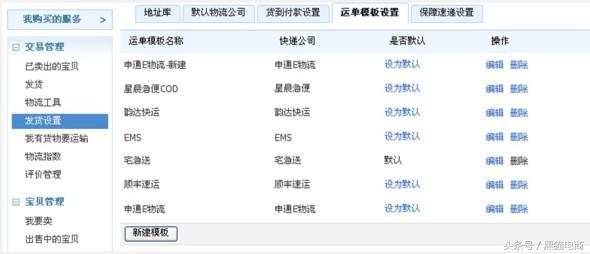 淘宝运营后台运费设置,天猫商家的运费模板在哪里设置