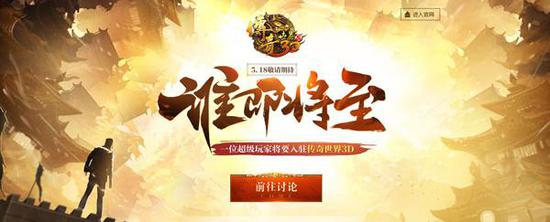 传奇世界3d三周年,传奇世界3d发布会