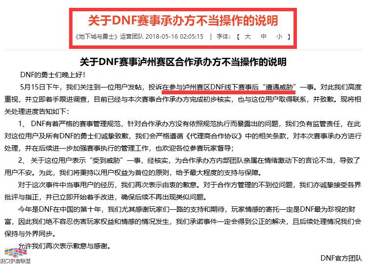 dnf吧主受威胁,dnf吧主的详细信息