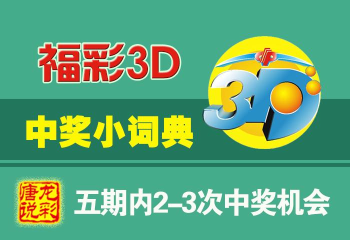 福彩3d130组选前后关系,福彩3d130期图谜总汇