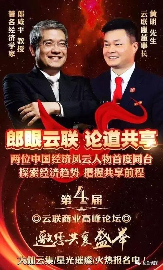 *咸平郎**站台过哪些“*子骗**理财公司”？买理财不能轻信“名人”