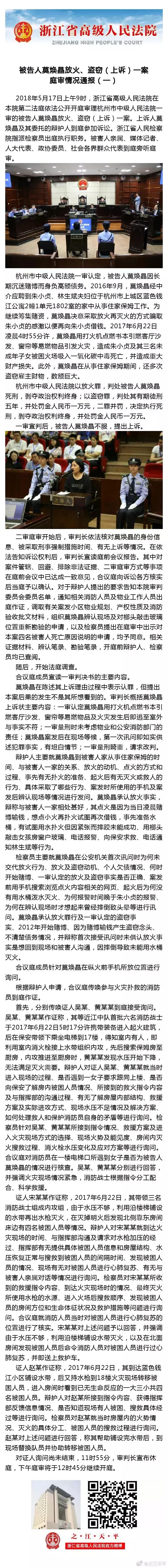 莫焕晶保姆纵火案二审宣判,保姆纵火案莫焕晶事件