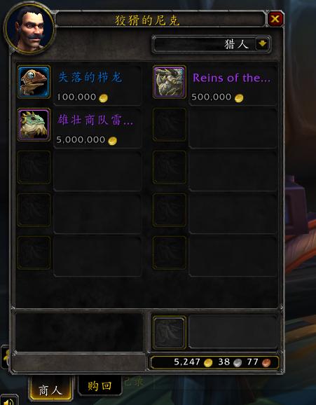 魔兽世界9.0还有没有拍卖行坐骑,魔兽世界拍卖行可以买的飞行坐骑