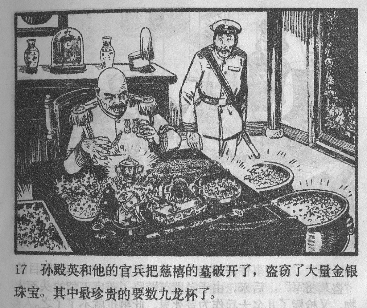 涔濋緳鏉紶濂囩粡鍏告晠浜嬭繛鐜敾,涓夌洍涔濋緳鏉繛鐜敾