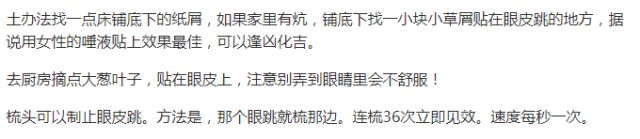 眼皮跳是左眼跳财还是右眼跳灾,眼皮跳真的是左眼跳财右眼跳灾