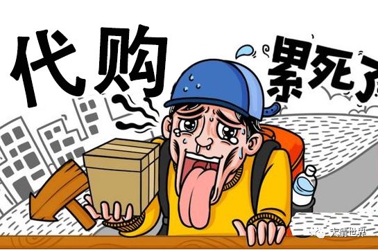 做北京代购,做代购一次能买多少东西