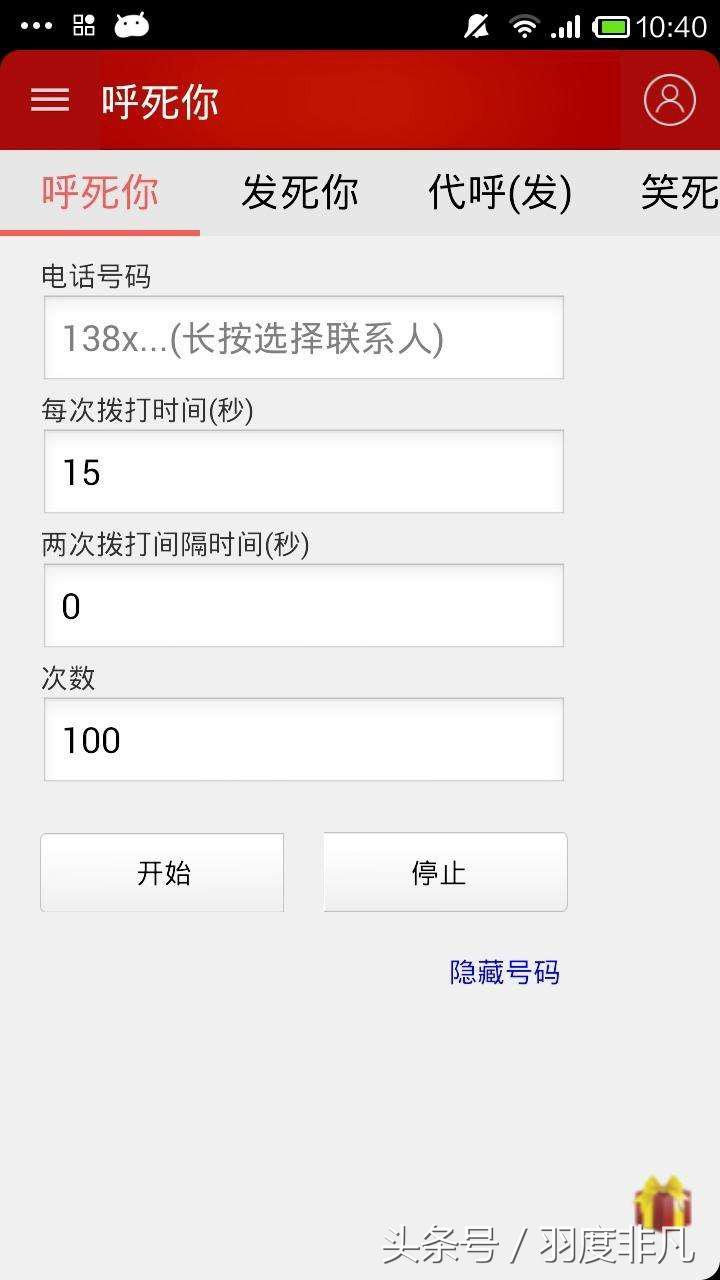 用户遭遇“呼死你”电话骚扰,网警提出四招与其对抗!