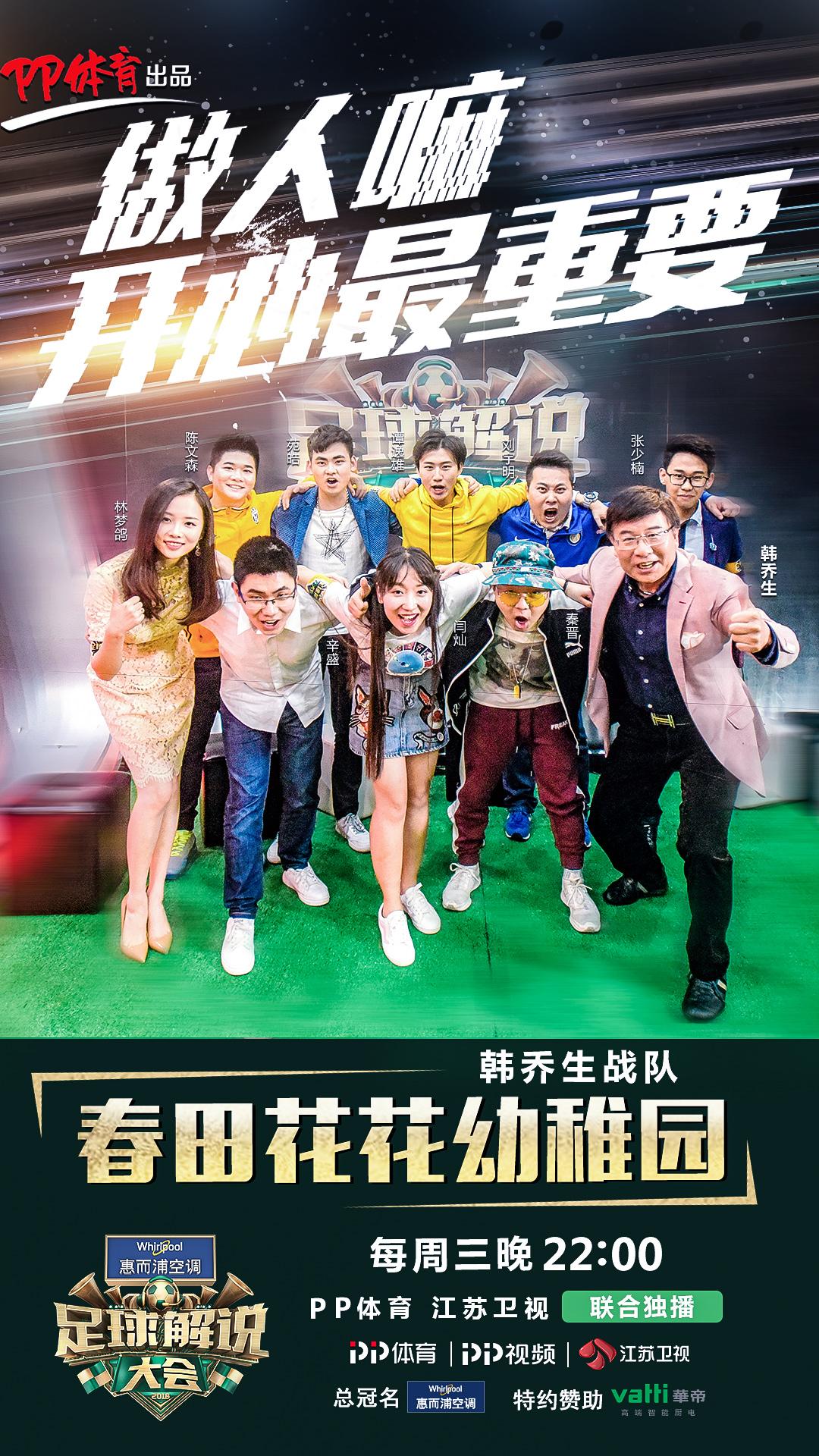 足球解说大会10强,足球解说大会最新排名