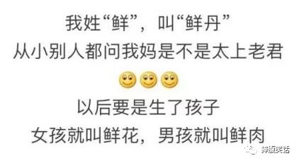 奇葩姓氏欢乐多！那个叫上床美也和肛门强的，请问你在哪个研究所