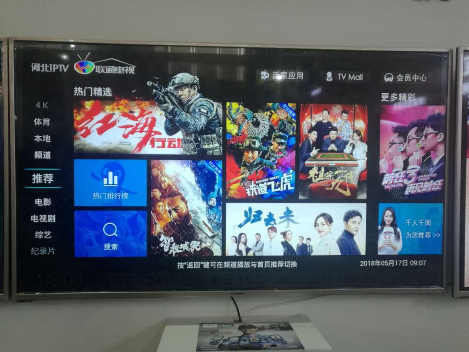 河北联通iptv扫码升级机顶盒,河北联通iptv软件