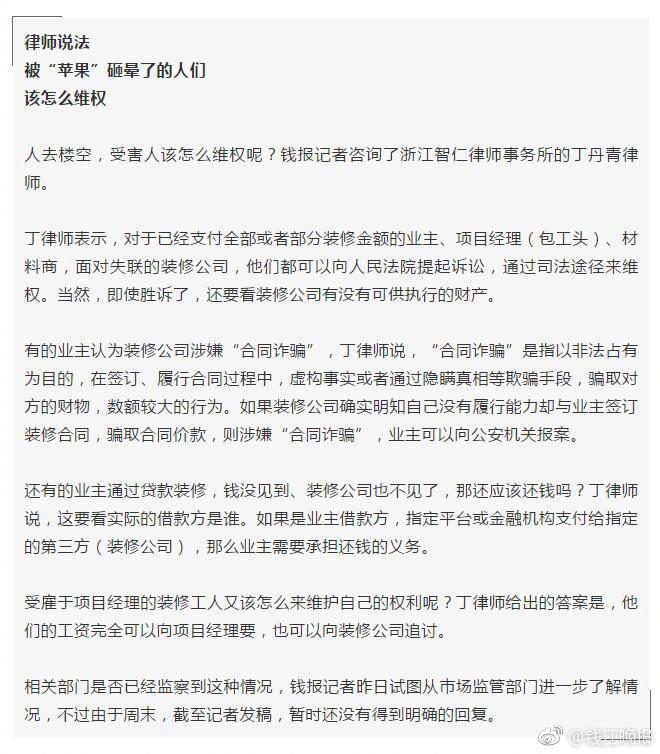 苹果装饰倒闭事件,苹果装饰公司跑路怎么处理