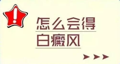 白癜风怎么这么难治,白癜风如何治标不治本