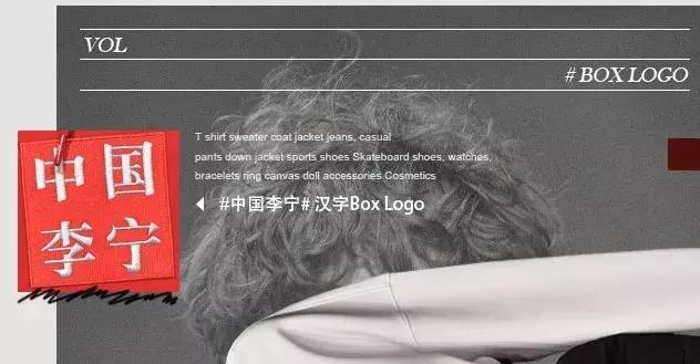 中国李宁为什么在潮流圈抢尽了风头？