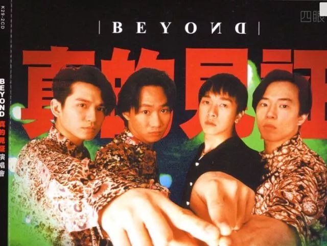 关于beyond的那段青春记忆 (beyond的过去与今天)