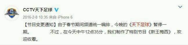 足球靠边站！《天下足球》常常因拳击、羽毛球等赛事暂停播出