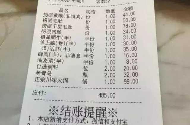 海底捞真的要400块钱吃吗,7人吃海底捞1400元账单