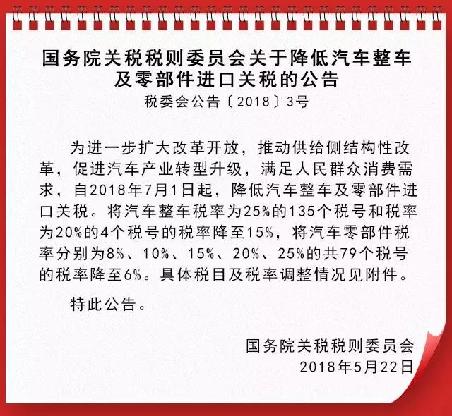 汽车进口税优惠,中国什么时候取消进口汽车税
