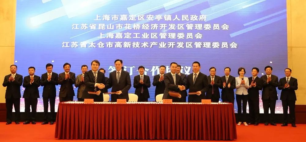 嘉昆太协同创新核心圈项目,沪苏浙皖推进长三角一体化发展