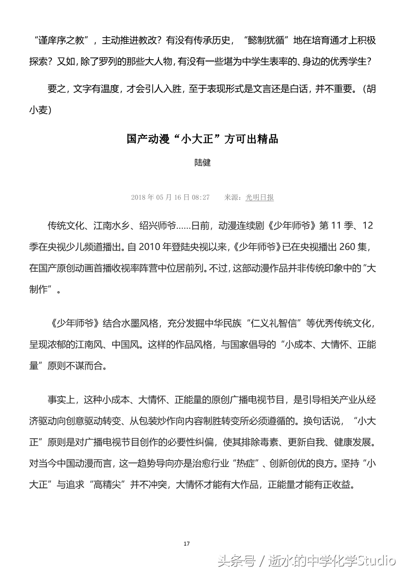 2018年高考话题作文素材精选,2018年高考阅读及作文素材