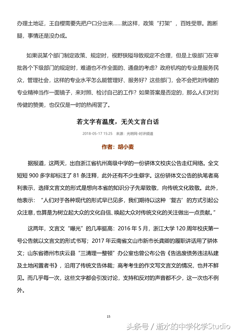 2018年高考话题作文素材精选,2018年高考阅读及作文素材