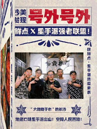 长沙老口子宵夜第一派！里手派的江湖从砂子塘一路打到了人民西！