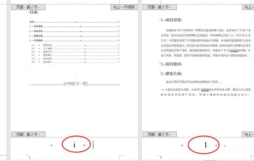word页码设置有几种方法,word页码怎么设置最好看