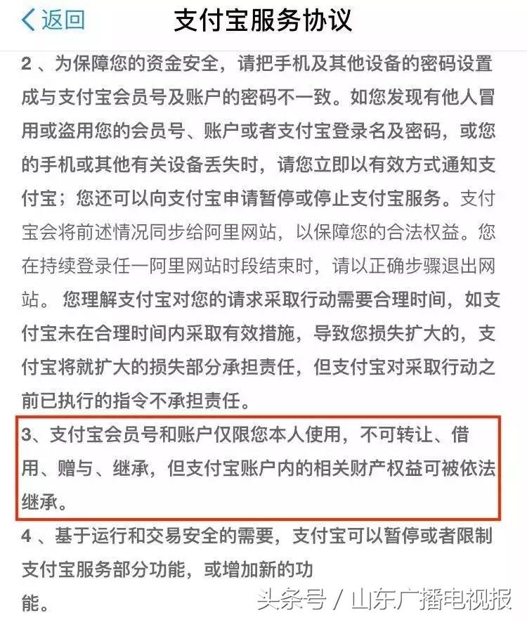 手机号、QQ、微信、花呗、游戏等账号能继承吗？