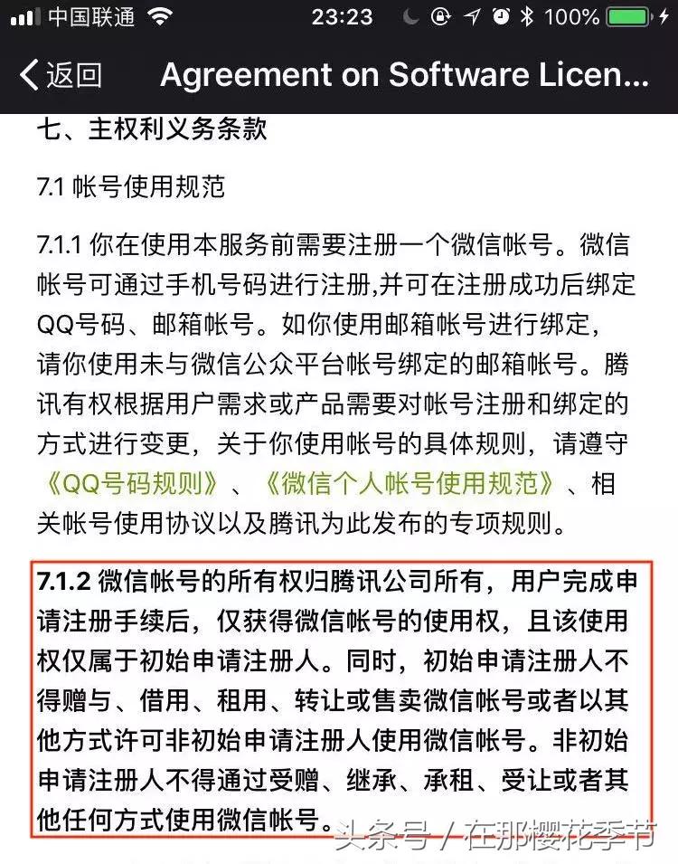 父亲去世，儿子继承了他的手机号！QQ微信花能继承吗？答案来了